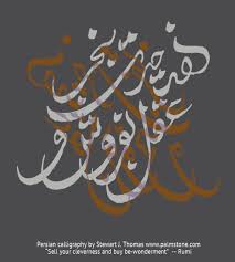 Alhamdu lillaahil lazeee anzala 'alaa 'abdihil kitaaba wa lam yaj'al lahoo 'iwajaa. Arabic Persian And Farsi Calligraphy This Line Of Poetry From Rumi Has Been Translated