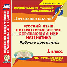 рабочая тетрадь по математике 3 класс школа 21 века Rabochaya Programma Po Okruzhayushemu Miru Uroki Matematiki Uroki Pisma 1 Klass Matematika