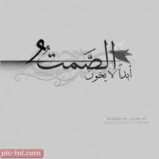 صور هدوء معبرة عن الصمت صور مكتوب عليها كلام عن الصمت والهدوء شاهد المذيد علي https pic hd com d8 b cute profile pictures hair accessories profile picture