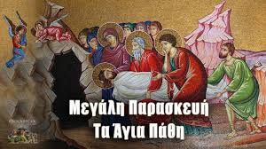 Την παρασκευή, στέλνεται ο ιησούς δέσμιος από τον καϊάφα στον τότε ηγεμόνα της ιουδαίας πόντιο πιλάτο. Eortologio Megalh Paraskeyh 30 Aprilioy Ta Agia Pa8h Ekklhsia Online