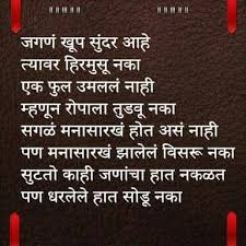 Life quotes that are… the most famous life quotes. For More Click In Link Marathi Love Quotes First Love Quotes Heart Touching Love Quotes