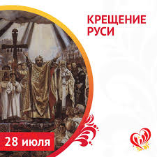 28 июля отмечается день крещения руси. Kreshenie Rusi V Kakom Godu Den Kresheniya Rusi Ria Novosti 03 03 2020 24minus Ru