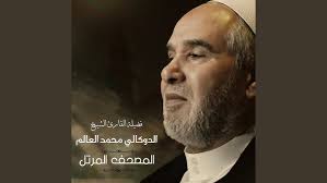 14 Surat Ibrahim Al Sheikh Badr Al Turki الشيخ بدر التركي سورة إبراهيم  كاملة