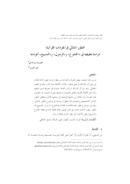 Http Afagh Ihcs Ac Ir Article 2015 99c58b00814a96da34ed992fcac5f2c3 Pdf