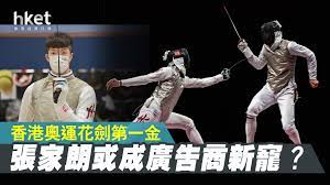 1 day ago · 東京奧運比賽進行得如火如荼，而今日有男子花劍的比賽，當中更有兩名香港選手代表比賽，包括張家朗、蔡俊彥，而2人更已經成功進入16強，一起來認識一下這兩名厲害的香港運動員蔡俊彥及張家朗吧！ 08kyclg53w8obm