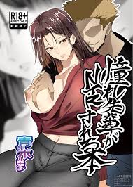 Akogare Senpai ga NTR Sareru Hon - Japanese Hentai Manga