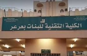اخبار السعودية اليوم الجمعة 13 7 2018 تقنية عرعر للبنات تعلن عن بدء القبول والتسجيل للفصل التدريبي Highway Signs