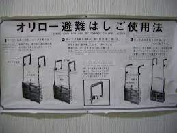File:Directions for use of ORIRO escape ladder in Japan.jpg - Wikimedia  Commons