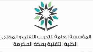 البلاك بورد عبارة عن نظام معلومات أسسته المؤسسة العامة للتدريب التقني والمهني لإدارة عملية التعليم ومتابعة الطلاب والوقوف على مدة كفاءة. ÙØªØ­ Ø¨Ø§Ø¨ Ø§Ù„Ù‚Ø¨ÙˆÙ„ ÙˆØ§Ù„ØªØ³Ø¬ÙŠÙ„ ÙÙŠ Ø§Ù„ÙƒÙ„ÙŠØ© Ø§Ù„ØªÙ‚Ù†ÙŠØ© Ø¨Ù…ÙƒØ© Ø§Ù„Ù…ÙƒØ±Ù…Ø© ØºØ¯ Ø§
