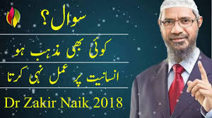 Tapi istri dan dua putrinya dilarang untuk di foto, putranya usia 8 tahun sudah jadi dai. Dr Zakir Naik Urdu Question And Answer 2018 Koi Bhi Mzhab Insaniyat Par Amal Nhi Krta Youtube