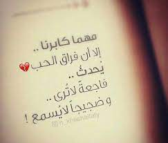 انكسار القلب لاصوت له لكنه يحدث الكثير من الاذى kh romantic quotes best quotes arabic quotes