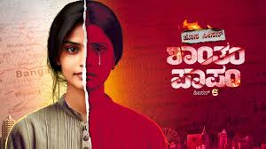 KN - Shantham Papam