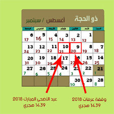 تحويل التاريخ من هجري إلى ميلادي وتحويل التاريخ من ميلادي إلى هجري بشكل سريع ولحظي. Ø§Ù„ØªÙ‚ÙˆÙŠÙ… Ø§Ù„Ù‡Ø¬Ø±ÙŠ 1439 ÙˆØ§Ù„Ù…ÙŠÙ„Ø§Ø¯ÙŠ 2018 Ù„Ù„ÙƒÙ…Ø¨ÙŠÙˆØªØ± ÙˆØ§Ù„Ø¬ÙˆØ§Ù„ ÙƒÙ… Ø§Ù„ØªØ§Ø±ÙŠØ® Ø§Ù„Ù‡Ø¬Ø±ÙŠ ÙˆØ§Ù„Ù…ÙŠÙ„Ø§Ø¯ÙŠ Ø§Ù„ÙŠÙˆÙ…