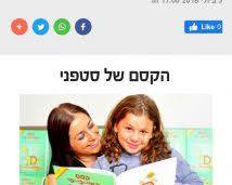 תמונה של קסם מספרת ילדים