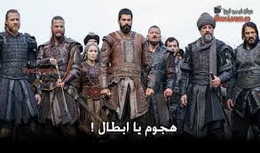 نتناول في هذه المقالة مسلسل المؤسس عثمان الحلقة 54 قيامة عثمان بن ارطغرل مع عرض لملخص تلك الحلقات والحلقات السابقة مشاهدة وتحميل المسلسل التركي قيامة عثمان. Ù…Ø³Ù„Ø³Ù„ Ø§Ù„Ù…Ø¤Ø³Ø³ Ø¹Ø«Ù…Ø§Ù† Ø§Ù„Ø­Ù„Ù‚Ø© 54 Ø§Ù„Ø±Ø§Ø¨Ø¹Ø© ÙˆØ§Ù„Ø®Ù…Ø³ÙˆÙ† Ù…ØªØ±Ø¬Ù…Ø©