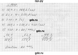 дидактические материалы по математике 5 класс мерзляк читать онлайн Gdz Nomer 1038 Matematika 5 Klass Merzlyak Polonskij