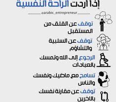 تحفيز وتنمية بشرية ادعم نفسك صور رائعة و معبرة حكم و اقتباسات تعليم داتي أقوال العظماء و المشاهير عبارات حكيمة حلول لمشاكلك Quote Citation Words Arabic Quotes