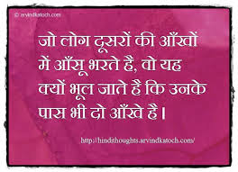 Eyes Quote In Hindi - health tips of the day in hindi for 2012 ... via Relatably.com