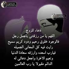 افضل دعاء ليوم عرفة وافضل ما يجب عليك فعلة في يوم عرفة دعاء يوم عرفة مكتوب ادعية وقفة عرفات مستجابة يستعد المسلمون من جميع أنحاء العالم في هذه الأيام من أجل. Ø¯Ø¹Ø§Ø¡ Ù„Ø²ÙˆØ¬ÙŠ ÙˆØ§ÙˆÙ„Ø§Ø¯ÙŠ ÙŠÙˆÙ… Ø¹Ø±ÙØ©