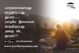 Tamil Love Kavithai App It Has Collections Of Nice Kadhal Kavithai Download The App Kavithaimazhai Kadhalkavithai Love Quotes In My Feelings Love Poems