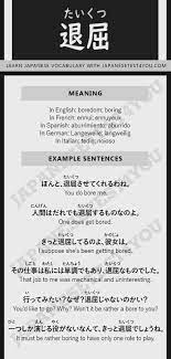 Learn JLPT N3 Vocabulary: 退屈 (taikutsu) – Japanesetest4you.com