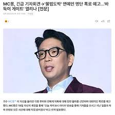 MC몽, 긴급 기자회견 '불법도박' 연예인 명단 폭로 예고…jpg