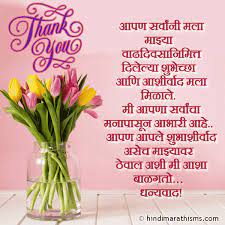I'm full of thanks for your blessings and special well wishes on. Wedding Anniversary Thank You Message For Anniversary Wishes In Marathi