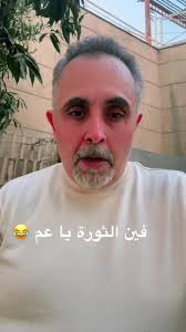 فين الثورة 😂#اكسبلوررررر #متابعه #هاشتاق #شعب_الصيني_ماله_حل😂😂  #ترند_تيك_توك #اكسبلور #اكسبلورexplore #مصر🇪🇬