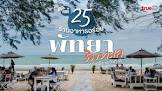 ซี ไซด์ เรสเทอรองต์ สัตหีบ จังหวัด ชลบุรี