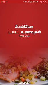 Paleo Diet Plan Recipes Tamil 7 0 Apk Download Android