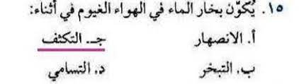 يكون بخار الماء في الهواء الغيوم في اثناء