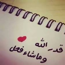 اجمل صور الرضا بالقدر و النصيب Islamic Art Calligraphy Calligraphy Art Cute Love Images