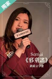 Jengs bunka (admin by sony/atv music publishing (hk) ltd. Now Player Serrini Bienfaire Yacht Serrini Live In Hk