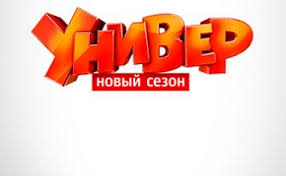 универ 7 сезон смотреть онлайн бесплатно в хорошем качестве Univer Novaya Obshaga 13 Sezon 7 Sezon