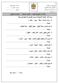 ورقة عمل الشجرة المباركة مفردات وتراكيب في اللغة العربية للصف الخامس الفصل الثاني