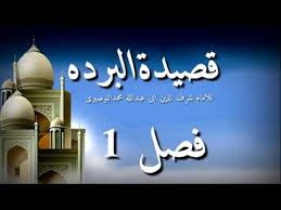 Sholawat Burdah Pasal 1 Youtube