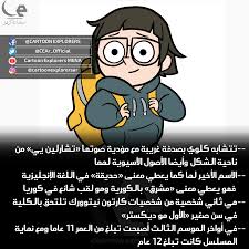 ولد صغير, طفل, مصبوغ png. Cartoon Explorers Dubai United Arab Emirates Media Facebook