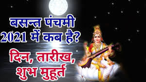 Saraswati puja basant panchami 2021 date, puja timings: à¤¬à¤¸ à¤¤ à¤ª à¤šà¤® 2021 à¤® à¤•à¤¬ à¤¹ Basant Panchami 2021 Me Kab Hai When Basant Panchmi In 2021 Youtube