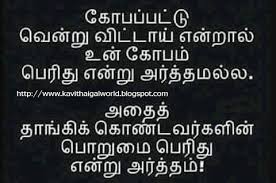 Tamil Kavithai About Porumai Tamil Kavithai Image For Facebook Facebook Tamil Kavithaigal Make Me Happy Quotes You Make Me Happy Quotes Good Life Quotes