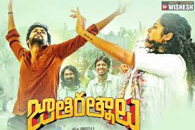 Jathi ratnalu telugu full movie online hd, srikanth (naveen) and his friends (rahul ramakrishna and priyadarshi) are aimless youngsters from jogipet. Jathi Ratnalu First Week Worldwide Collections Jathi Ratnalu News