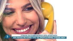 Το πιο δημοφιλές παιχνίδι της αμερικής, το παιχνίδι, που έγραψε και συνεχίζει να γράφει ιστορία και στην ελληνική τηλεόραση, γυρίζει για6η χρονιά,πάντα Balia Xatzh8eodwroy H Sxesh Ths Me Ton Petro Pylarino Star Gr