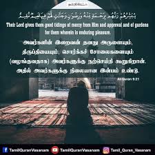 Pin By A J M A On Islamic Quotes In Tamil Islamic Quotes Quran Ramadan