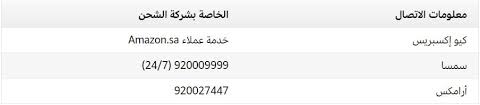 تتبع طلب امازون السعودية وشركات الشحن والرقم الموحد المدونة Extrastoresoffers