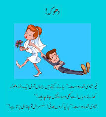 Urdu jokes wife husband jokes in urdu. Ø§Ù„ØªÙ†Ø²ÙŠÙ„ Urdu Lateefay Husband And Wife Dirty Jokes 2017 Google Play Apps A5rzoblfjz7i Mobile9