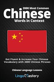 Whether the 2021 test date of wednesday, may 5, is near or far, i'm here to help you get serious about preparing for the exam. Amazon Com 2000 Most Common Chinese Words In Context Get Fluent Increase Your Chinese Vocabulary With 2000 Chinese Phrases Chinese Language Lessons 9781951949013 Lingo Mastery Books