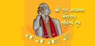 Please choose a different date. Download Gajanan Maharaj Gajanan Vijay Pothi Aarti Free For Android Gajanan Maharaj Gajanan Vijay Pothi Aarti Apk Download Steprimo Com