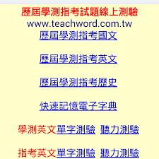 关注 文职薪资组成 身份属性 人员条例 笔试与面试分占比. æ­·å±†å­¸æ¸¬æŒ‡è€ƒè€ƒé¡Œç·šä¸Šæ¸¬é©— æ‰‹æ©Ÿå¹³æ¿ä¹Ÿå¯ç·šä¸Šæ¸¬é©— å¿«é€Ÿè¨˜æ†¶é›»å­å­—å…¸ Posts Facebook