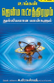 Ungal Jenma Natchathiramum Thulliyamana Palangalum By Pragaspathi Astrology Books Download Books Pdf Books Download