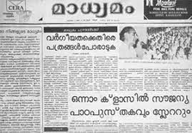 Madhyamam news paper,madhyamamonli ne,madhyamamnewsp aper,madhyamam malayalam news paper,www. Madhyamam Wikiwand