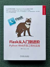 Flask 从入门到进阶》正式发售| 李辉/ Grey Li